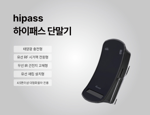 하이패스