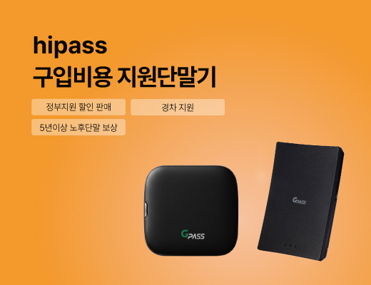 하이패스 부품